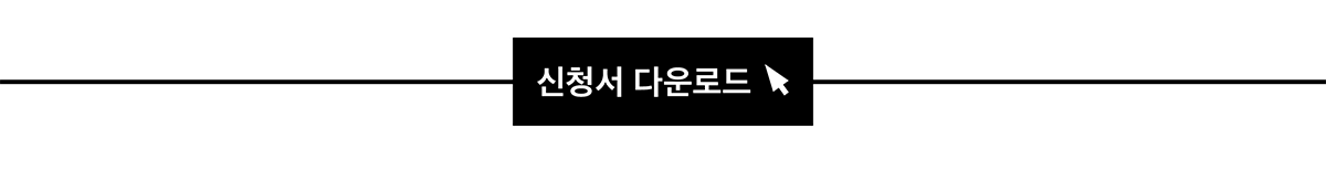 신청하기