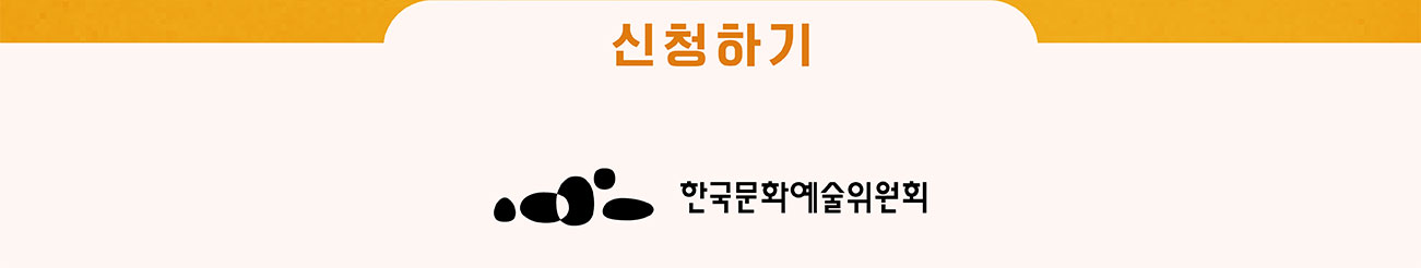 신청하기