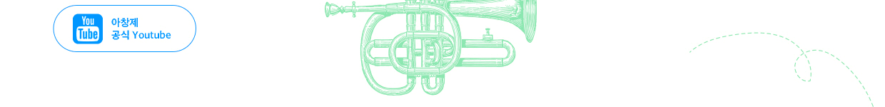 아창제 공식 Youtube 바로가기