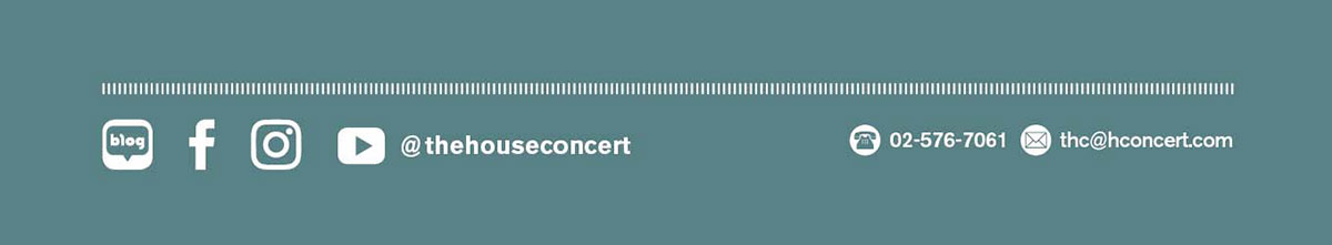 문의 : 02-576-7061 이메일 thc@hconcert.com 유튜브@thehouseconcert 