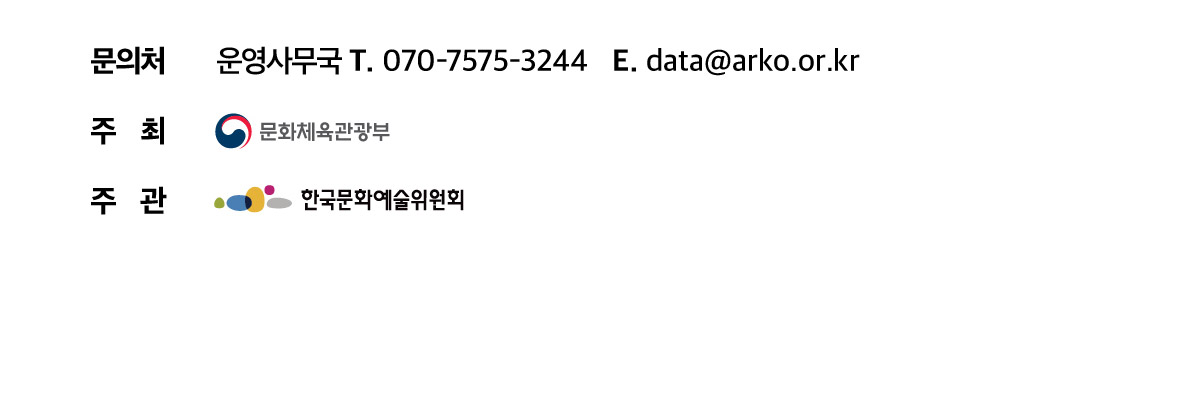 data@arko.or.kr