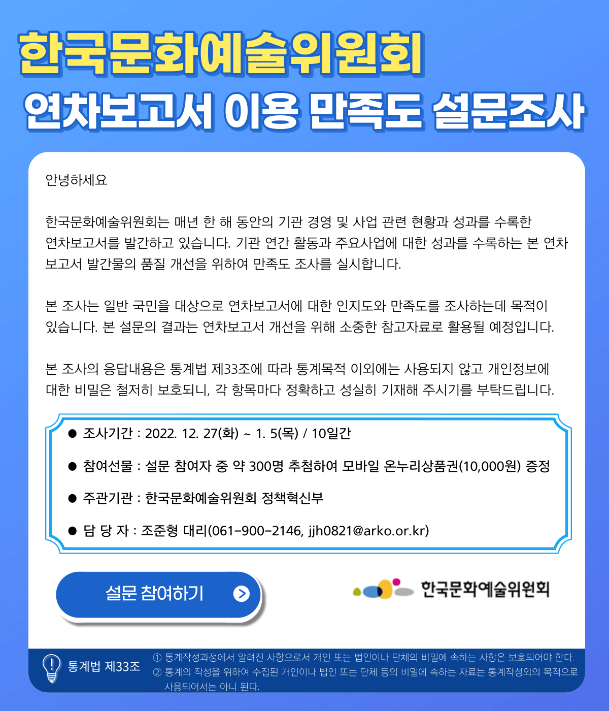 설문조사 참여 바로가기