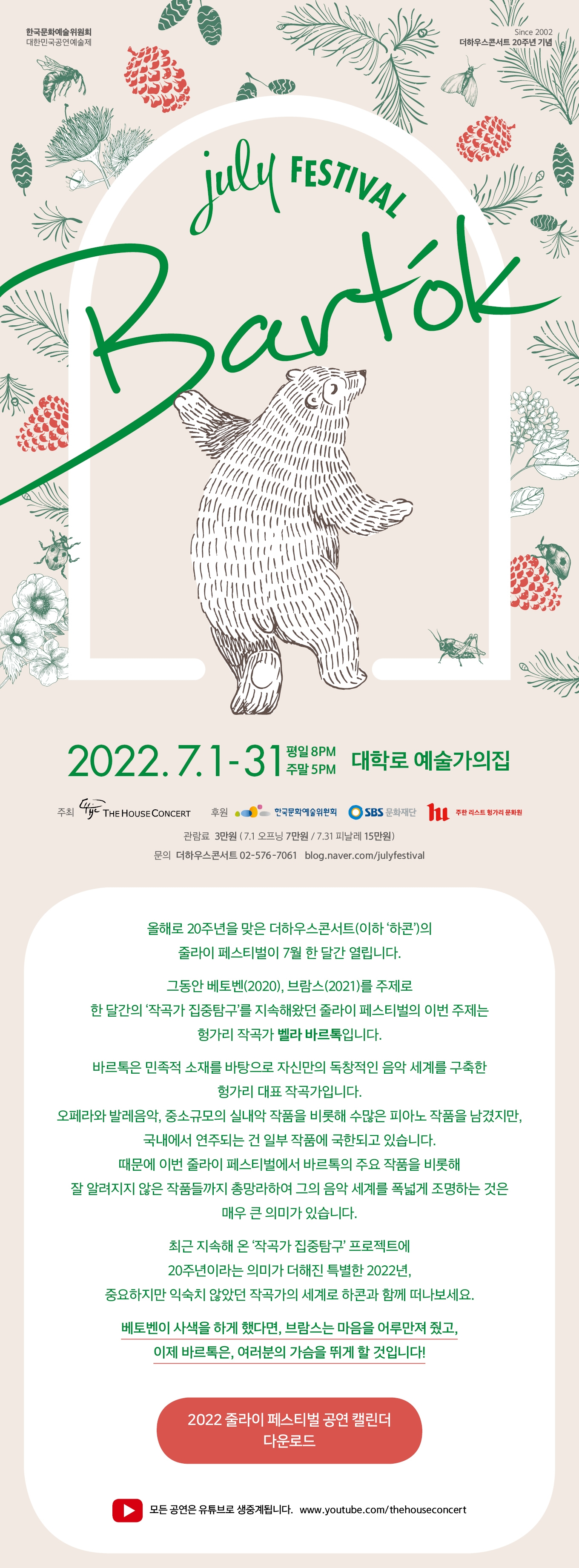 2022 줄라이 페스티벌 공연 캘린더 다운로드