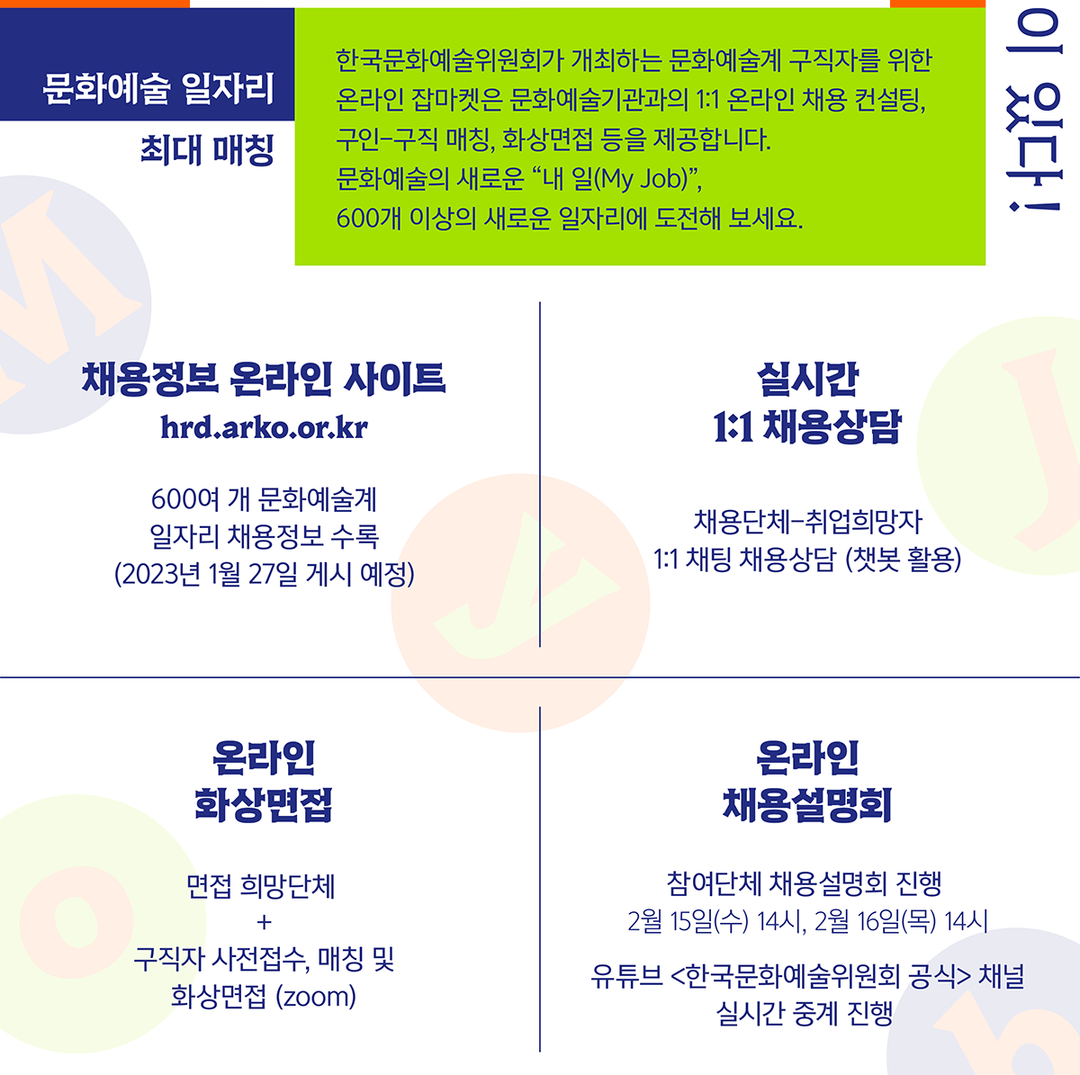 채용정보 온라인 사이트