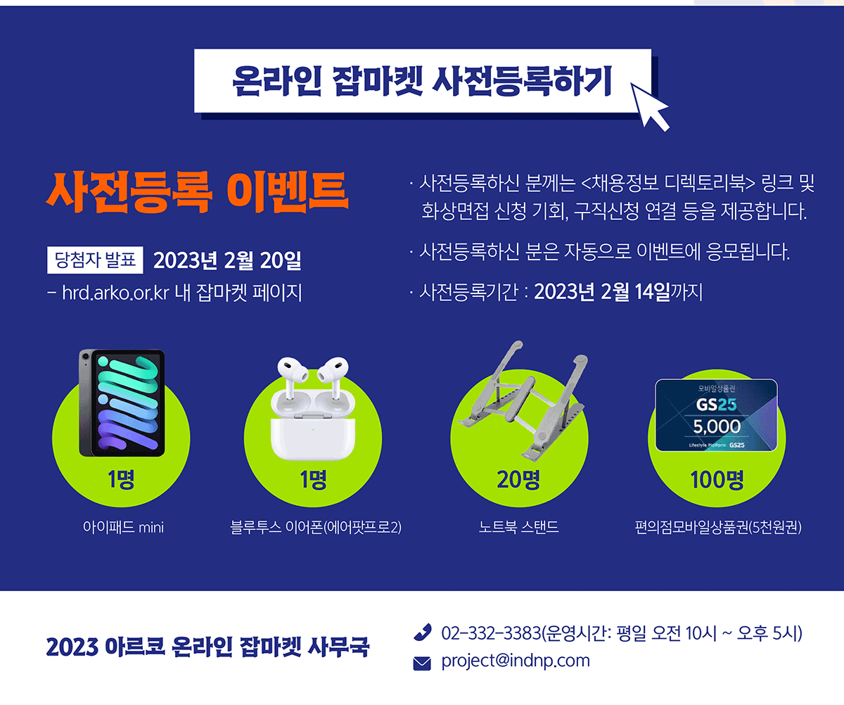 온라인 잡마켓 사전등록하기