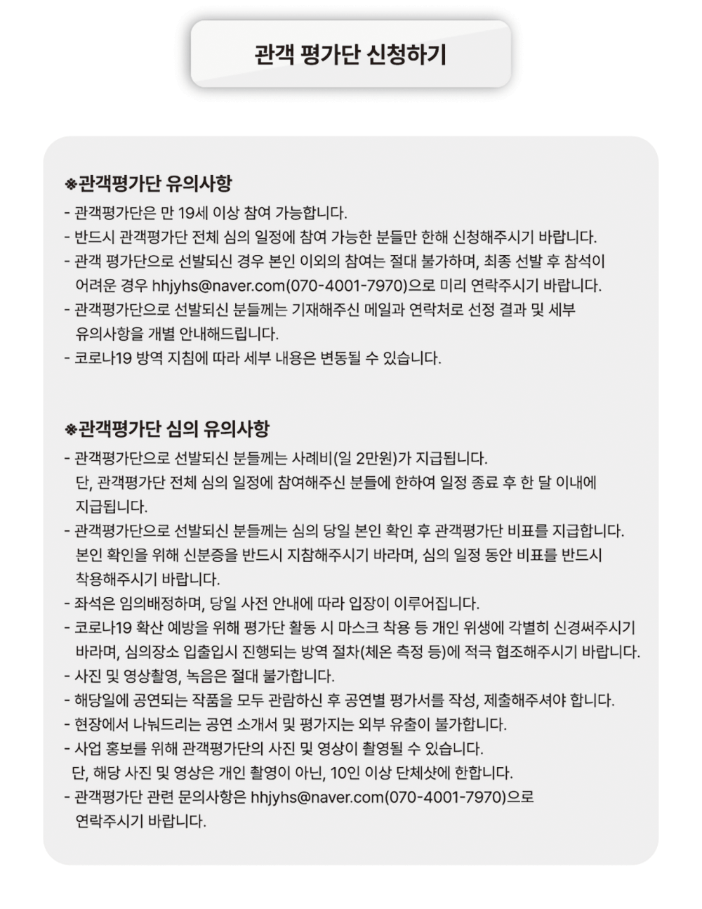 관객평가단 신청하기 바로가기