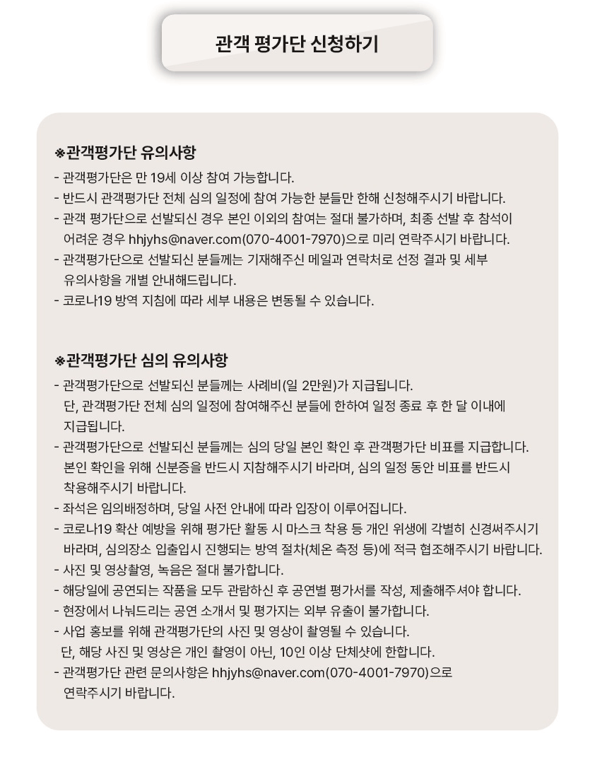 관객평가단 신청하기 바로가기