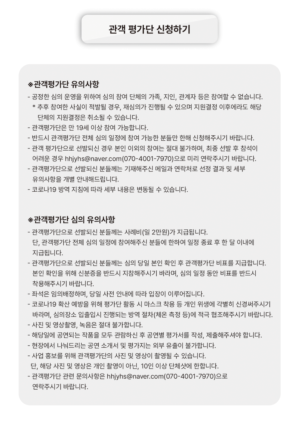 관객평가단 신청하기 바로가기