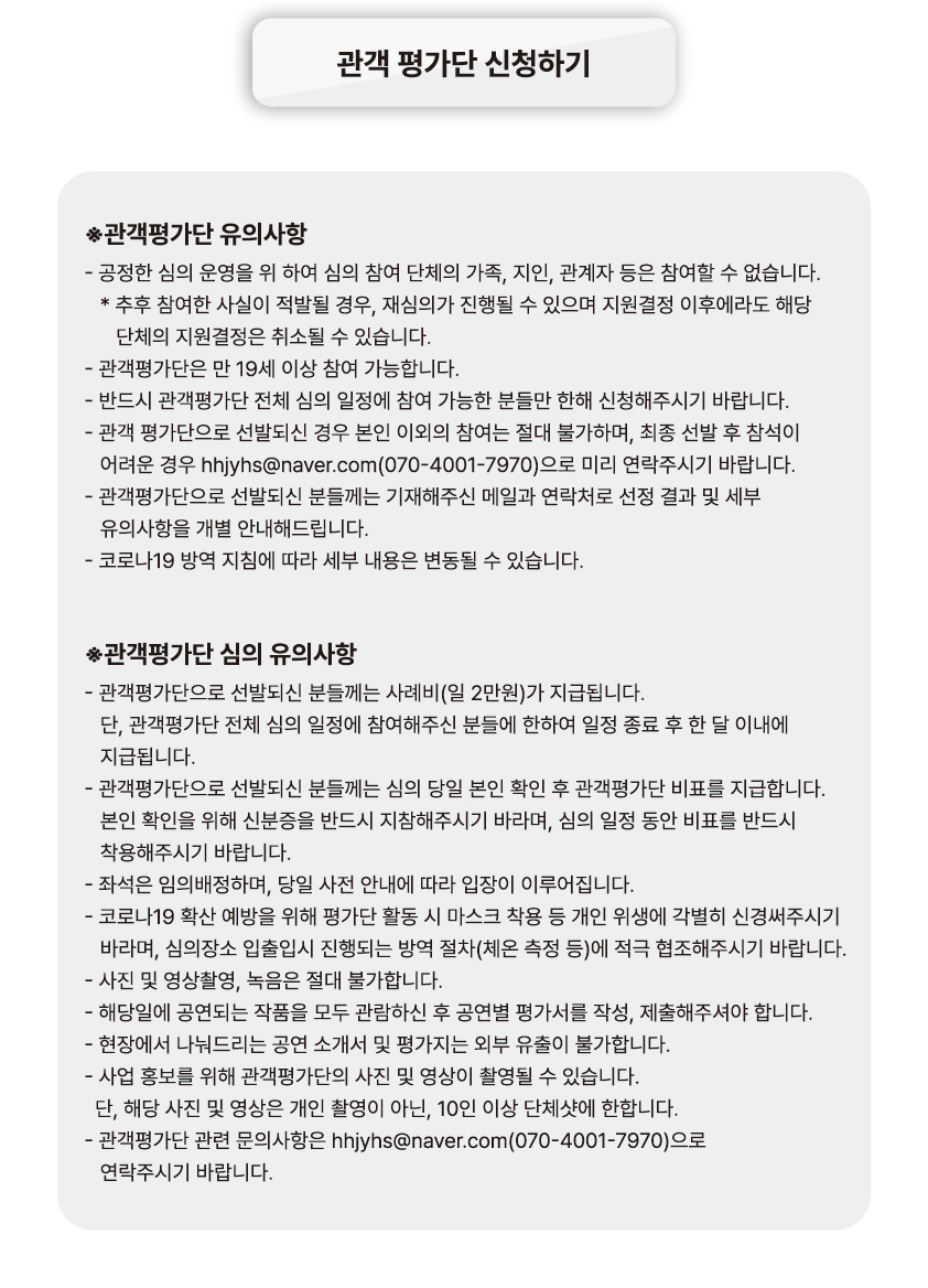 관객 평가단 신청하기 바로가기