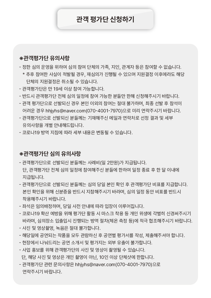 관객 평가단 신청하기 바로가기