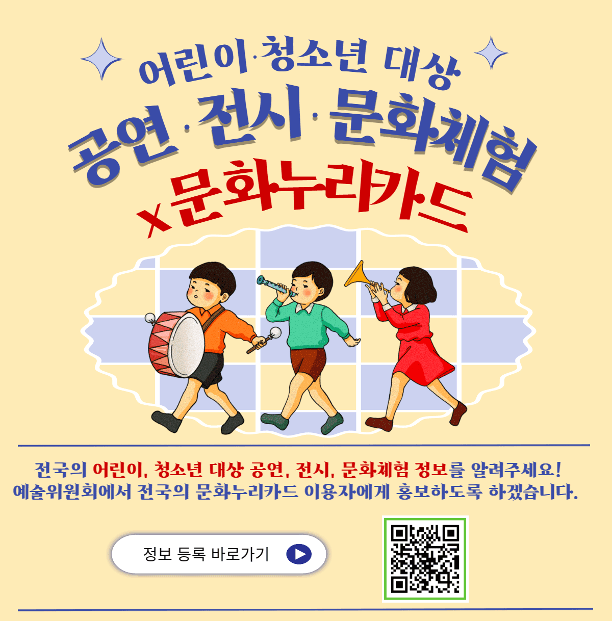 정보등록 바로가기