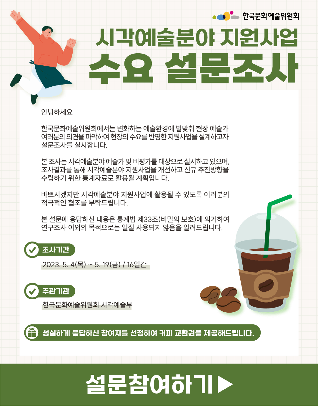 설문참여하기 바로가기