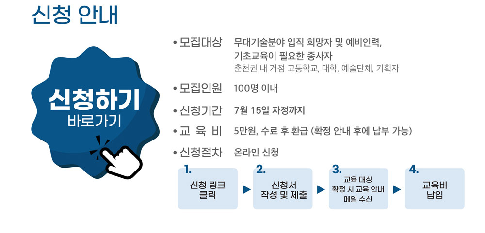 신청하기 바로가기