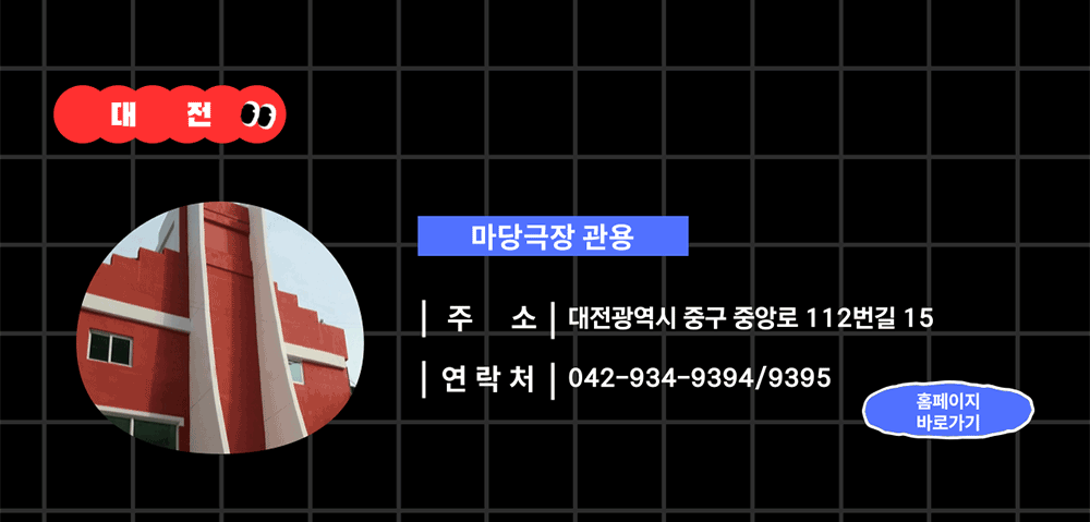 마당극장 관용 바로가기