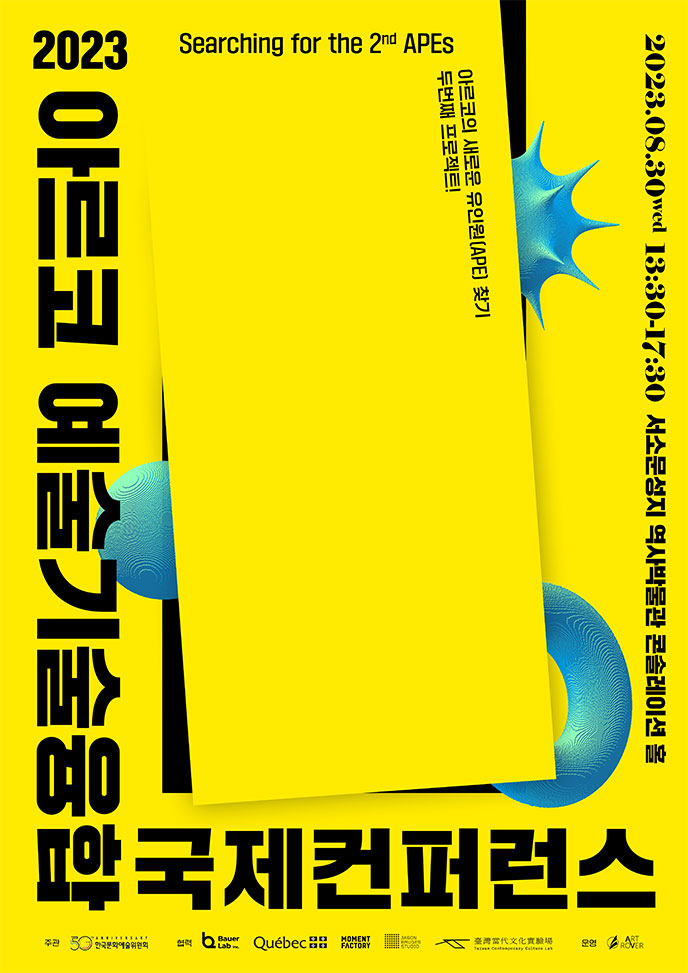 2023 아르코 예술기술융합 국제컨퍼런스, Searching for the 2nd APEs, 아르코의 새로운 유인원(APE) 찾기 두번째 프로젝트!, 2023.08.30wed 서소문성지 역사박물관 콘솔레이션 홀, 주관:한국문화예술위원회, 협력:Bauer Lab, Quebec, MOMENT FACTORY, JASON BRUGES STUDIO, Taiwan Contemporary Culture Lab, 운영:ART ROVER