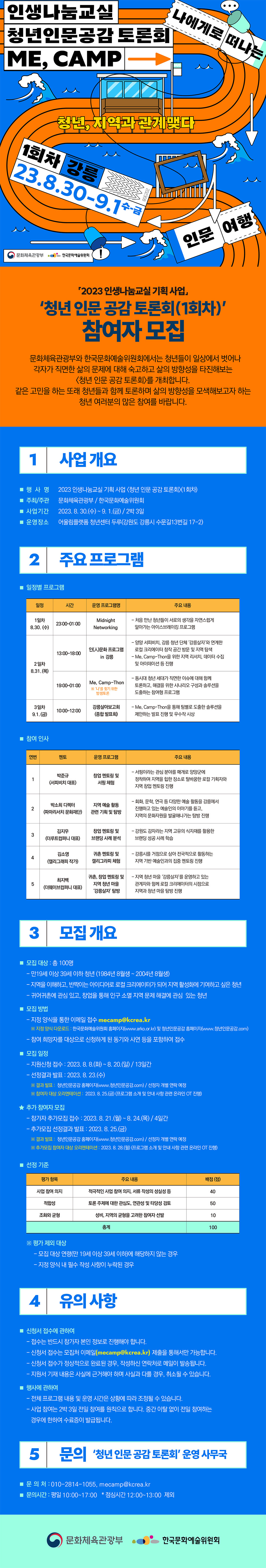 2023년 인생나눔교실 기획 사업 청년 인문 공감 토론회 1회차 참여자 모집(자세한 내용 아래 참조)