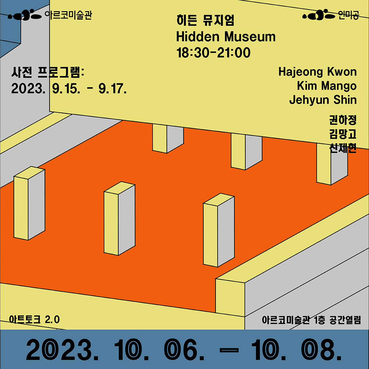 히든 뮤지엄 참여자 모집(자세한 내용 아래 참조)