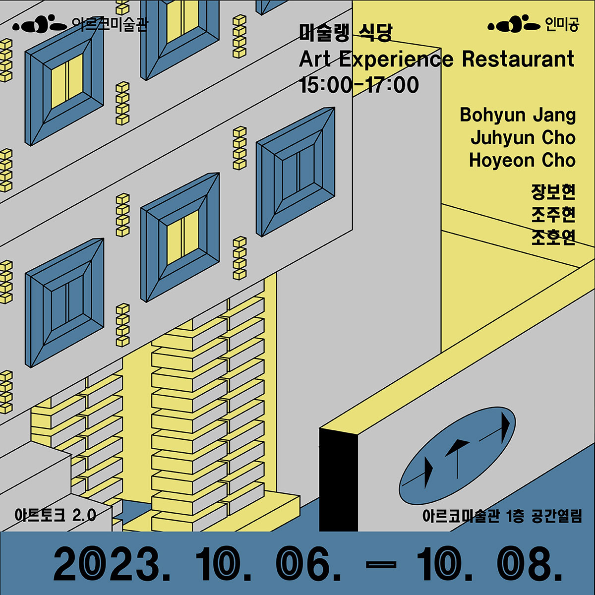 미술랭식당 참여자 모집(자세한 내용 아래 참조)