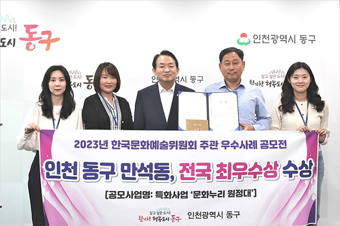 인천 동구 만석동행정복지센터 최우수상 수상 현장 사진(왼쪽부터 주무관 정진이, 팀장 유지연, 인천 동구청장 김찬진, 만석동장 윤영원, 주무관 박진주)