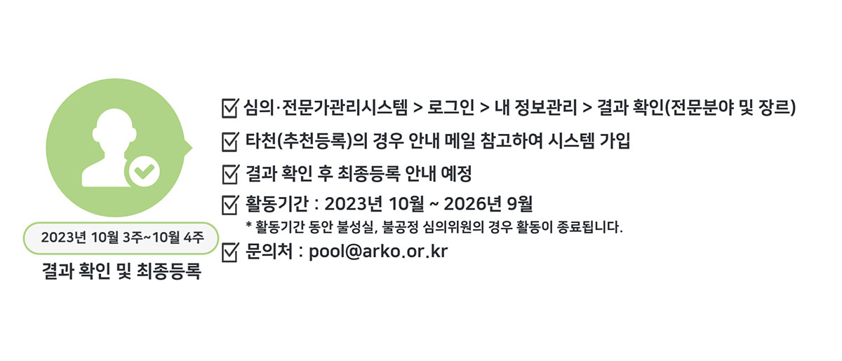 후속일정(안)(자세한 내용 아래 참조)