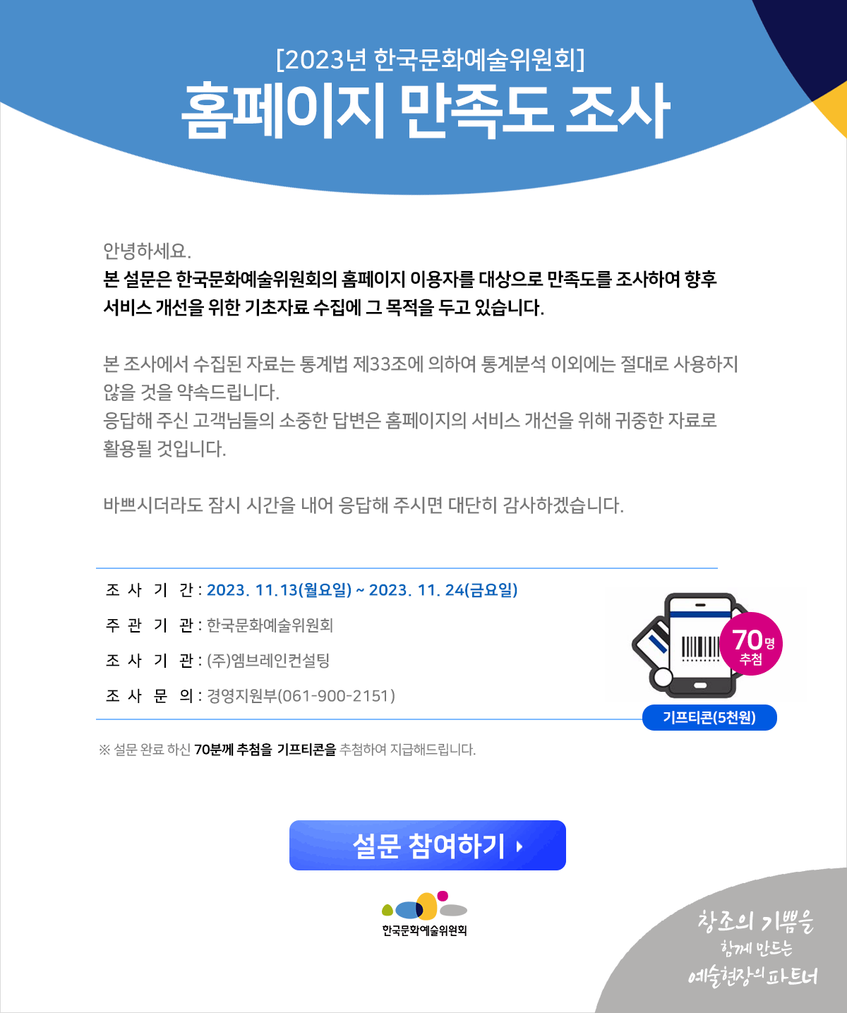 2023 설문조사(자세한 내용 아래 참조)