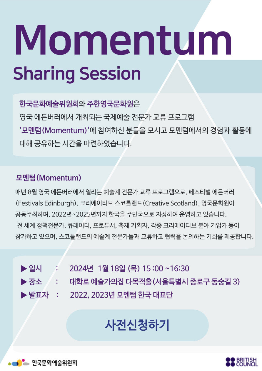 Momentum Sharing Session(자세한 내용 아래 참조)