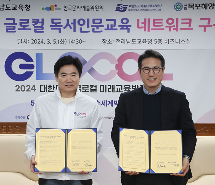 전라남도교육청 2024.03.05 독서인문교육 글로컬 네트워크 협약모습