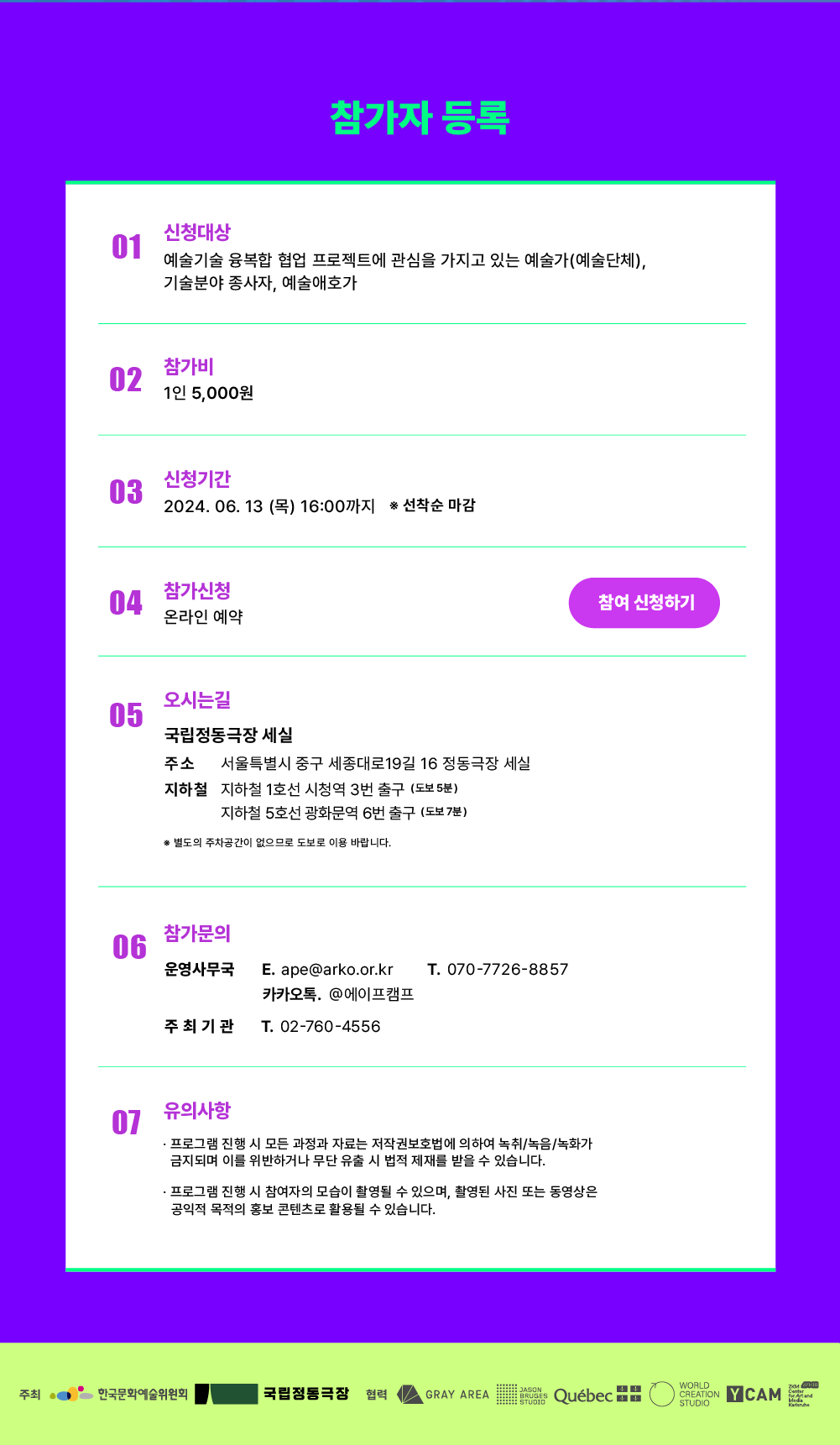 2024 아르코 예술기술융합 국제컨퍼런스(자세한 내용 아래 참조)
