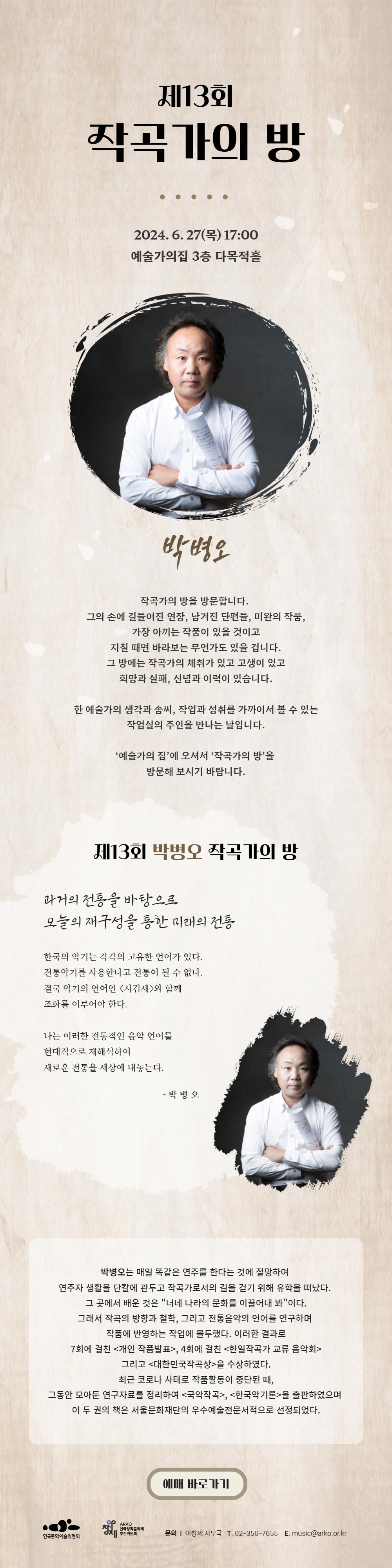 예술가의 집 작곡가의 방(자세한 내용 아래 참조)