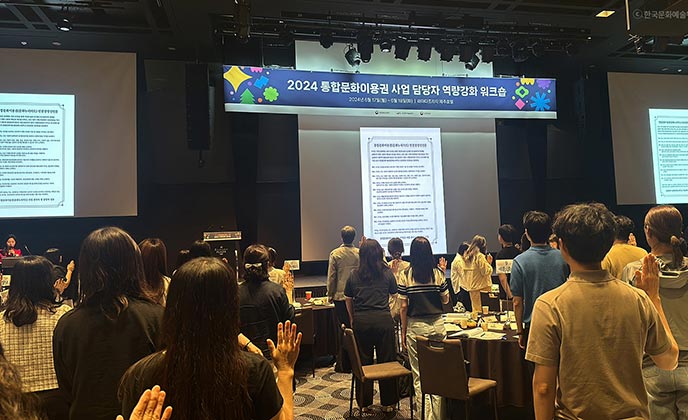 2024 통합문화이용권 사업 담당자 역량강화 워크숍