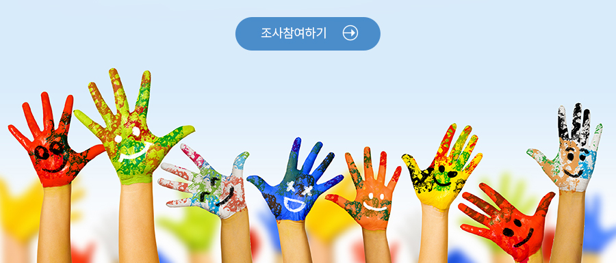 조사참여하기