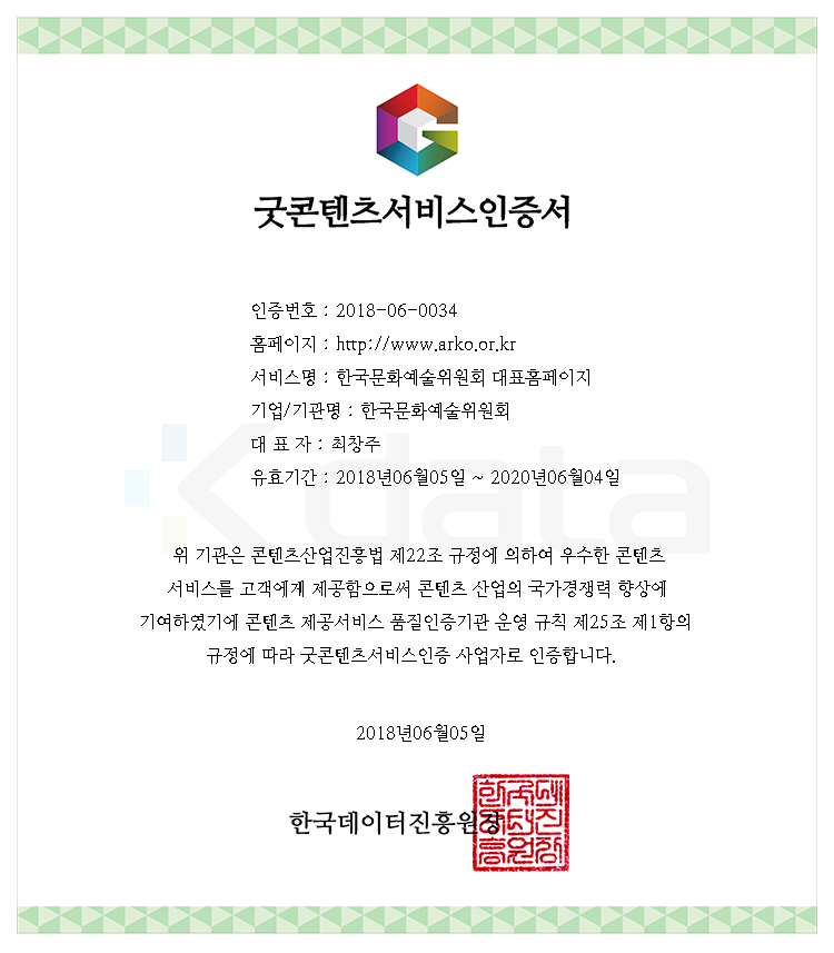굿콘텐츠서비스인증서