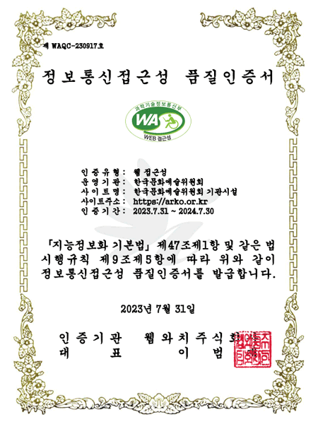 미래창조과학부 WEB ACCESSIBILITY 마크(웹 접근성 품질인증 마크)