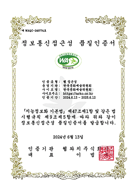 과학기술정보통신부 WEB ACCESSIBILITY 마크(웹 접근성 품질인증 마크)