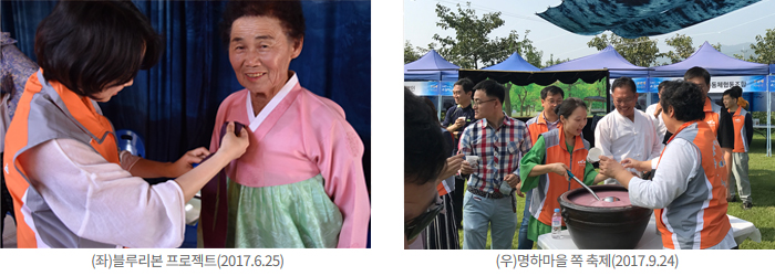(좌)블루리본 프로젝트(2017.6.25),(우)명하마을 쪽 축제(2017.9.24) 이미지