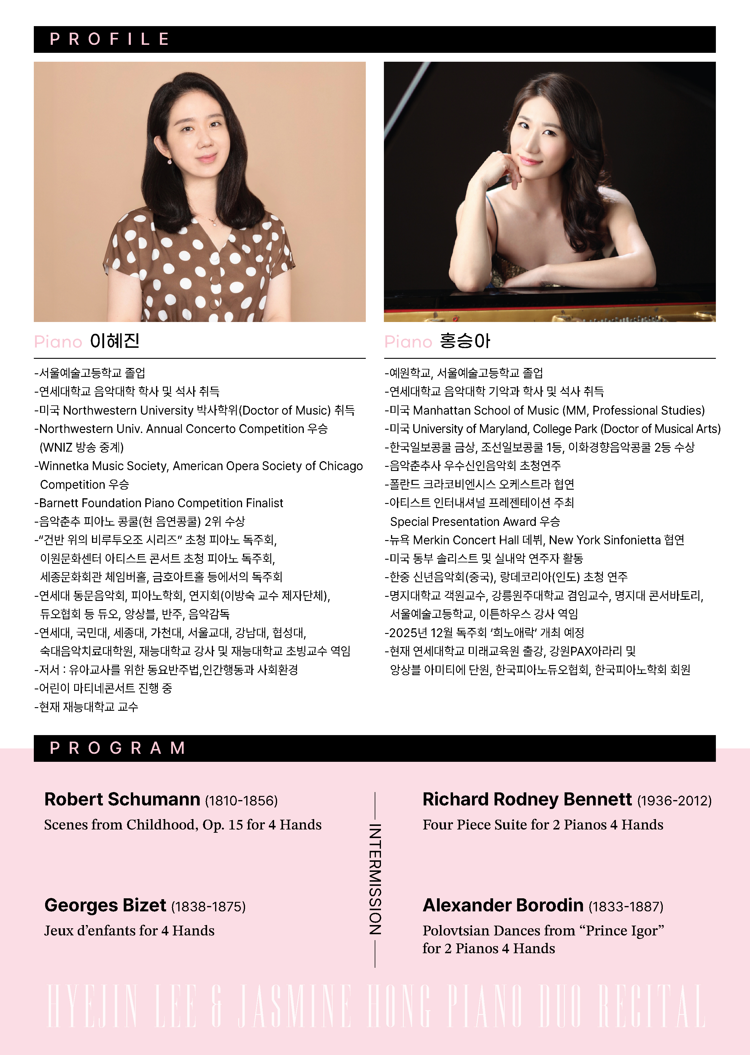 [07.02] 이혜진 홍승아 피아노 듀오 리사이틀 이미지