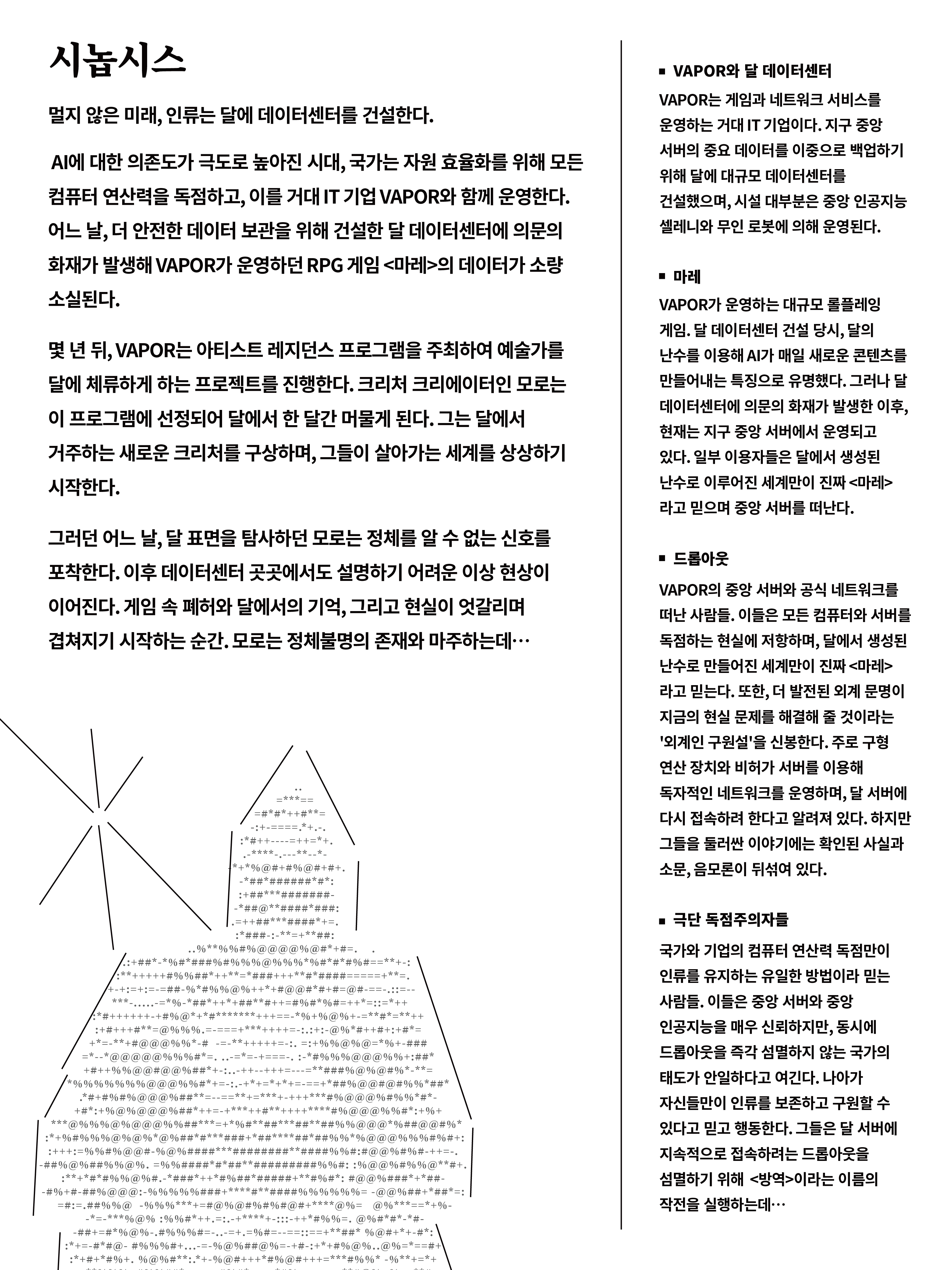 현대음악극 <밤은 무자비한 달의 여왕 (The Night is a Harsh Mistress)> 이미지