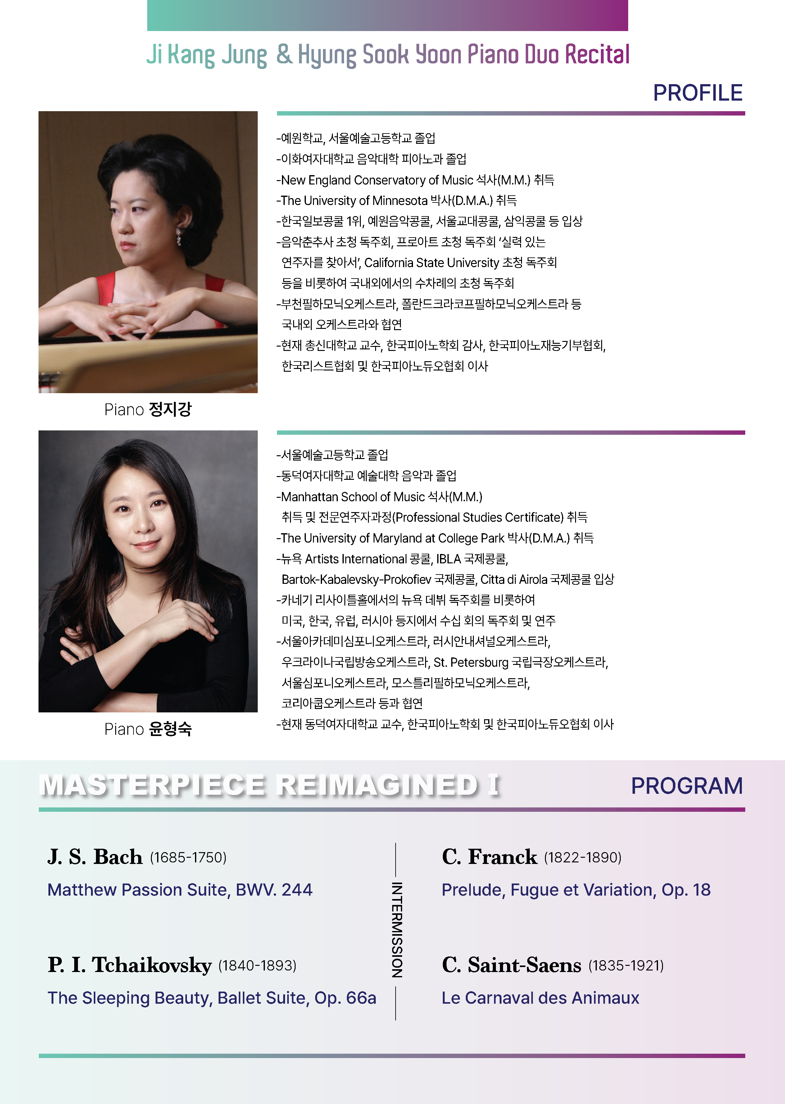 [07.01] 정지강 윤형숙 피아노 듀오 리사이틀 이미지