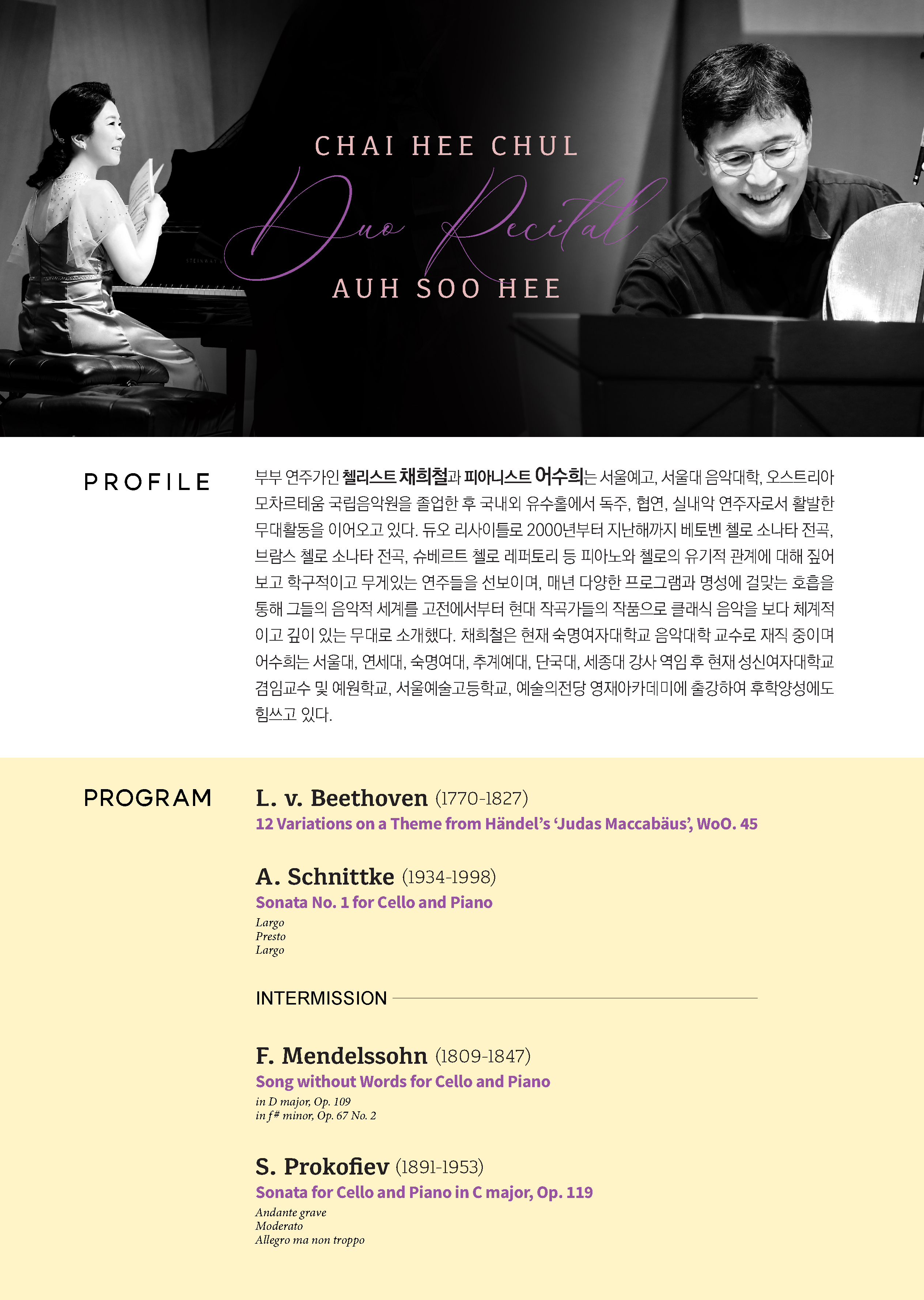 채희철 어수희 듀오 리사이틀 이미지