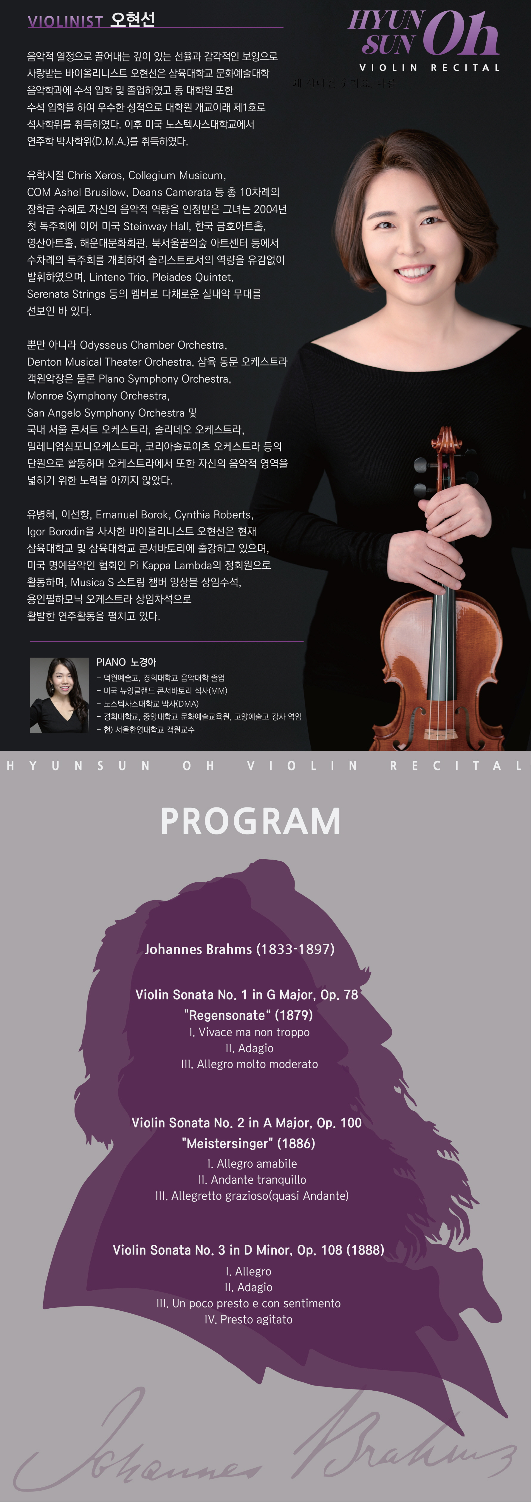 오현선 바이올린 독주회 이미지
