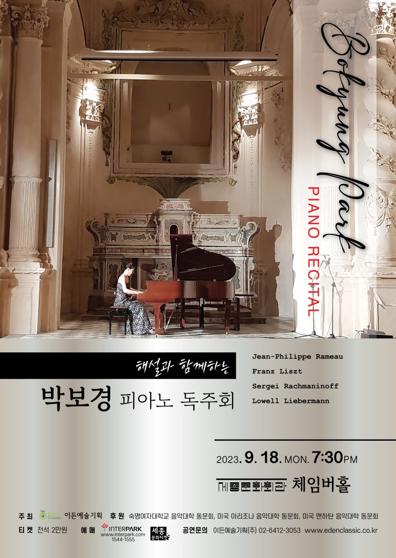 [09.18] 해설과 함께하는 박보경 피아노 독주회 이미지