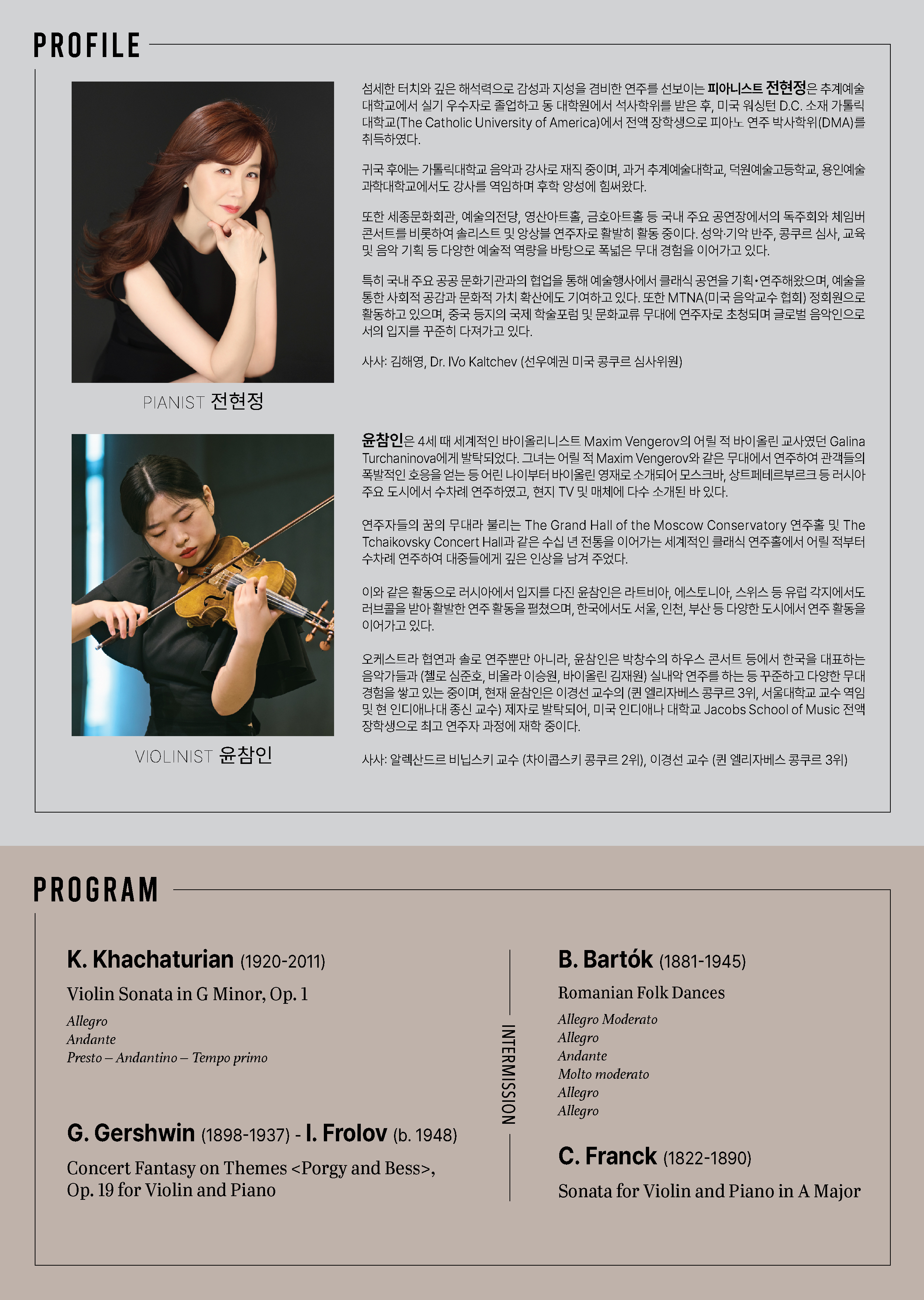 [07.28] 전현정 윤참인 듀오 리사이틀 이미지