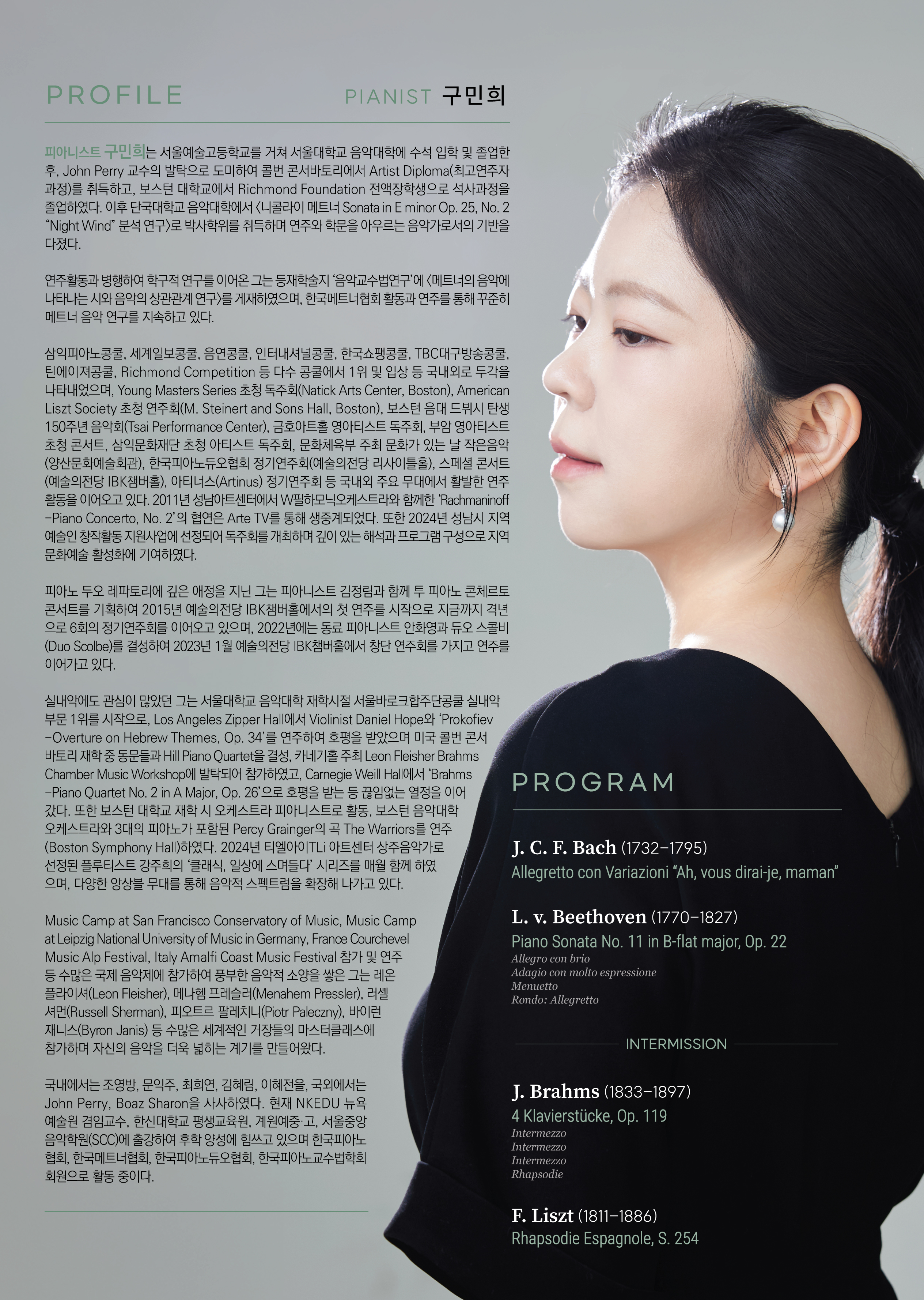 구민희 피아노 독주회 이미지