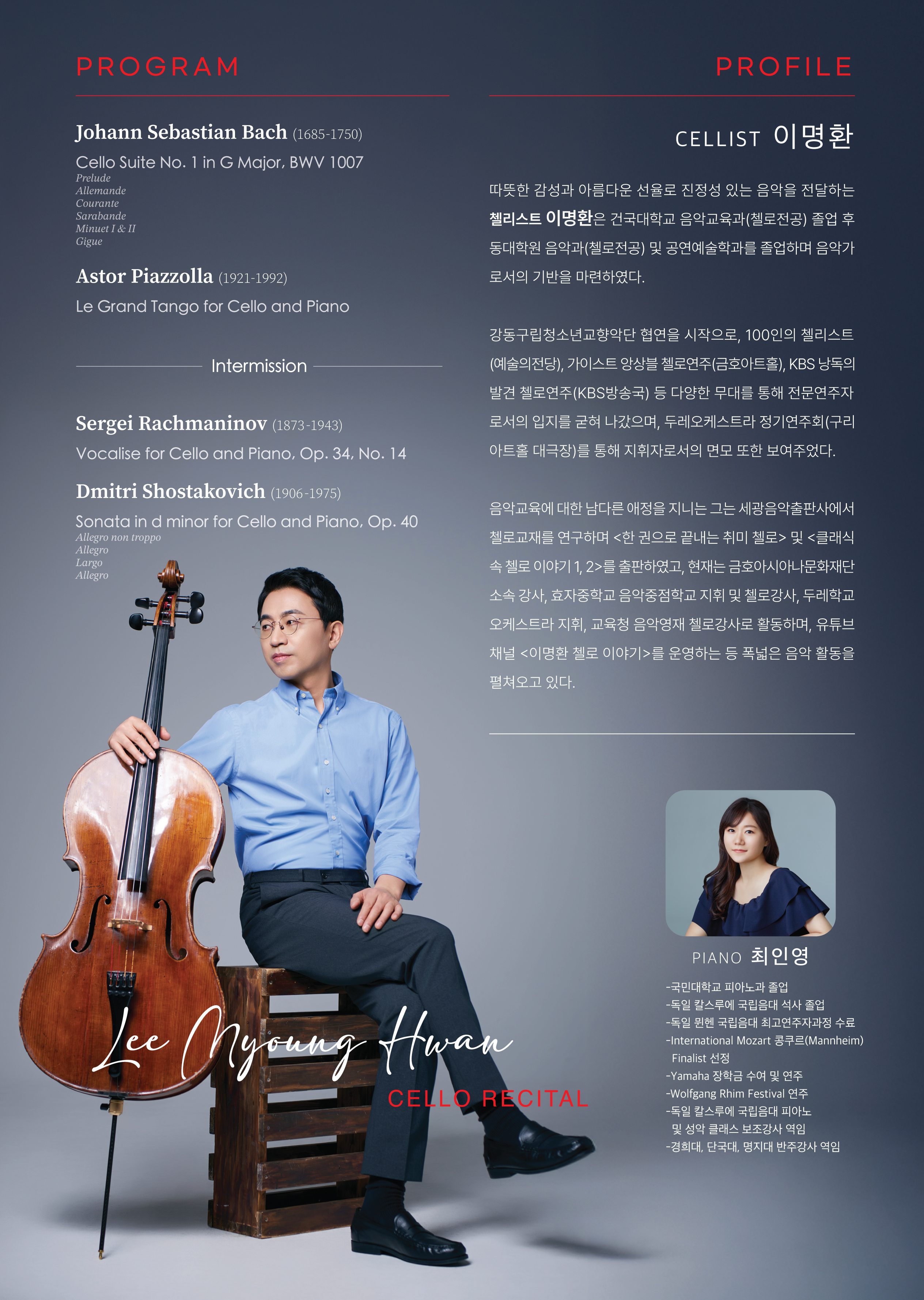 [02.08] 이명환 첼로 독주회 이미지