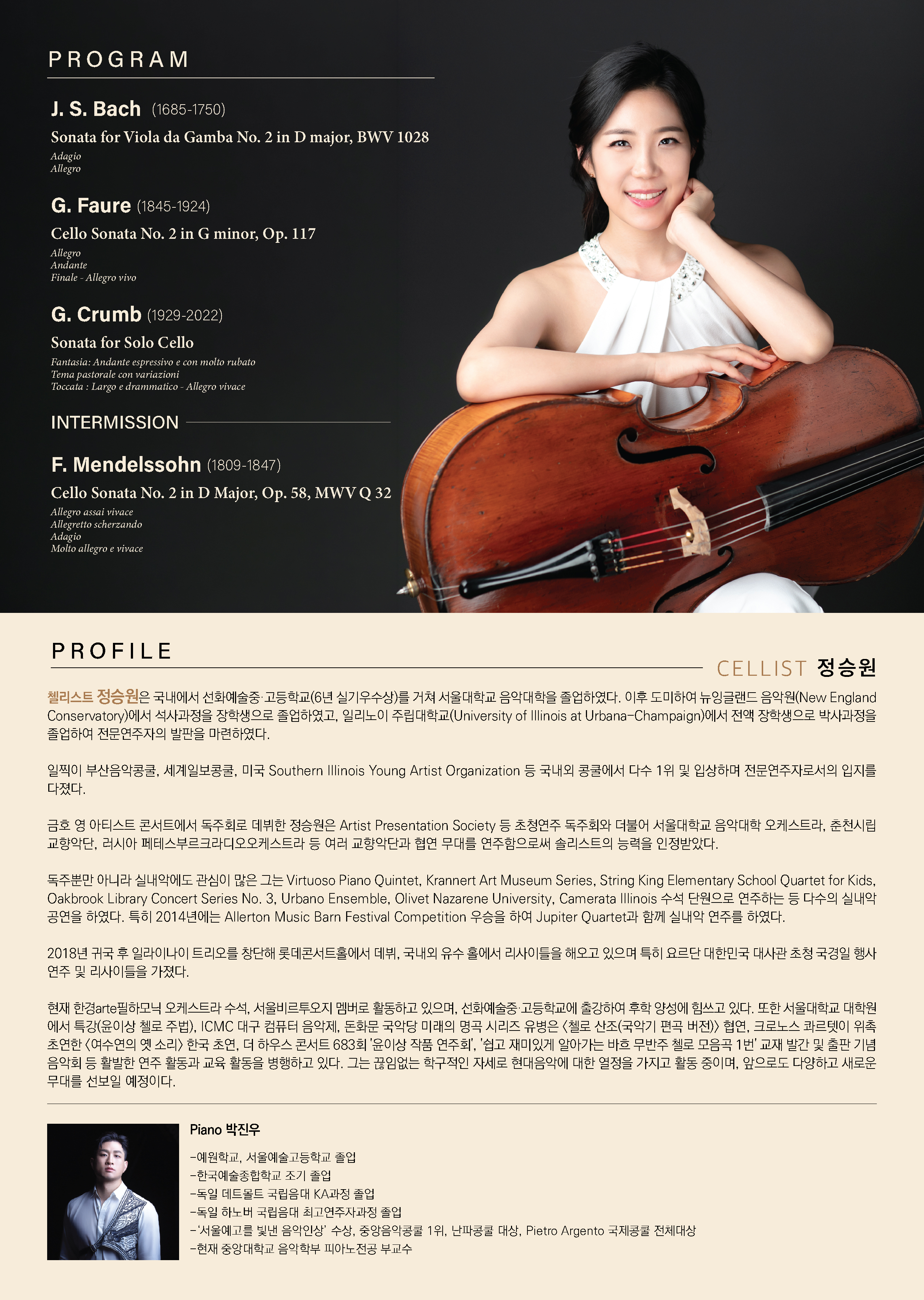정승원 첼로 독주회 이미지