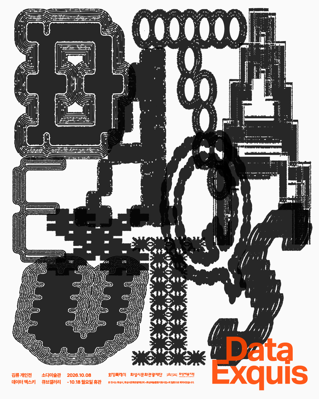 김류 개인전 《데이터 엑스키 Data Exquis》 이미지