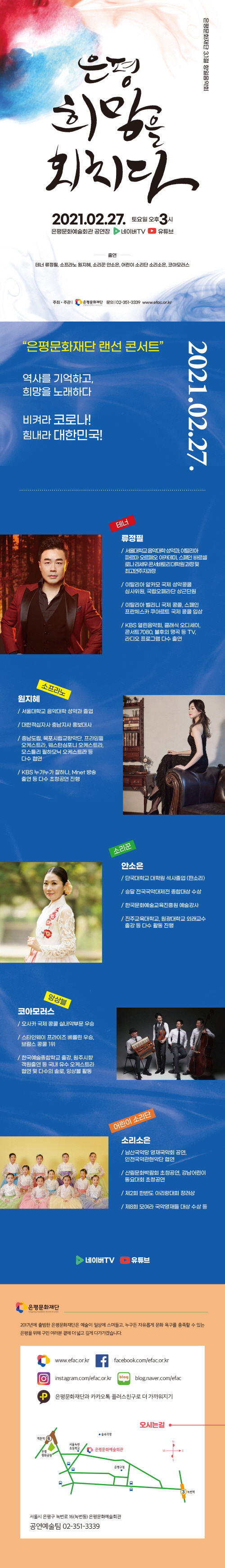 [실시간 온라인 공연] 2021기획공연  이미지