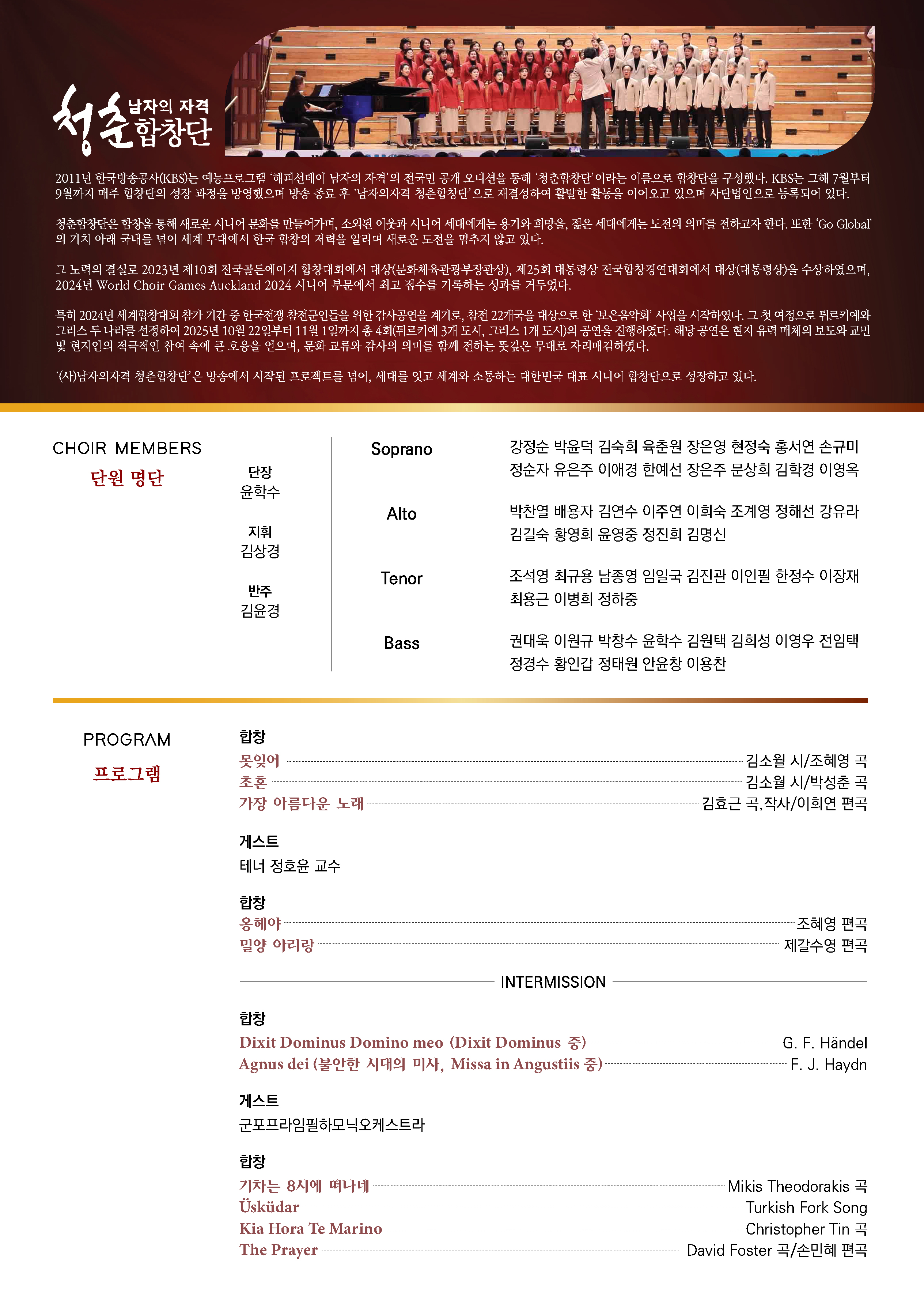 남자의자격 청춘합창단 제6회 정기연주회 - Never Forget! 6.25 참전 22개국 보은 연주 투어 기념 음악회 이미지