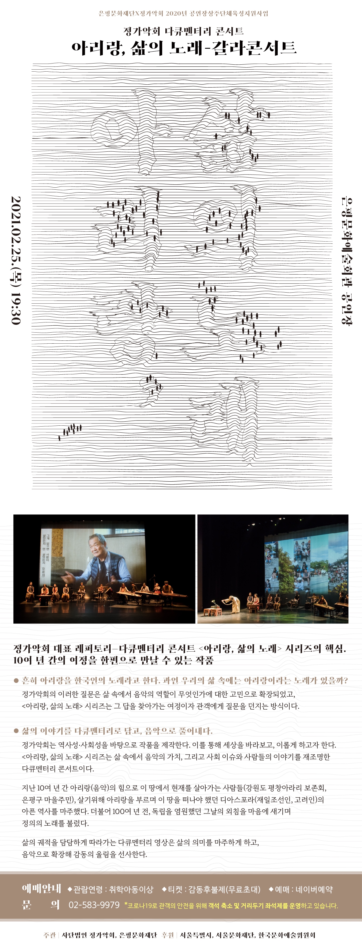[상주단체] 아리랑, 삶의노래 - 갈라콘서트 이미지