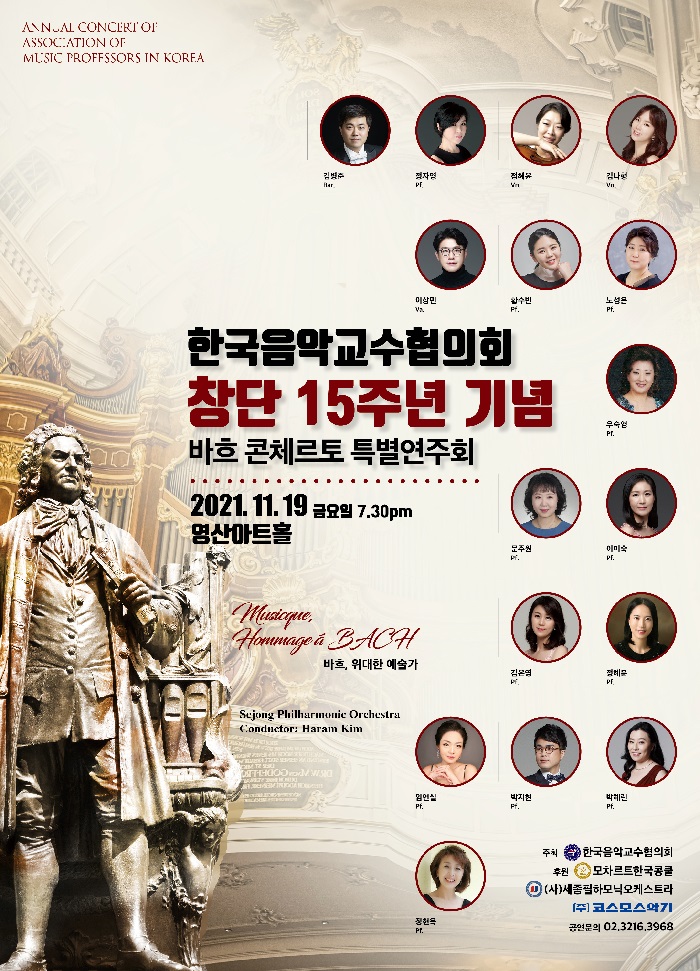 2021.11.19. 제15회 한국음악교수협의회 정기연주회 이미지